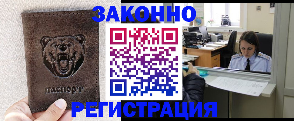 прописка 2025 в Ханты-Мансийске